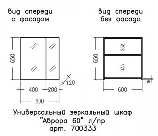 Зеркальный шкаф СанТа Аврора 700333 60см белый